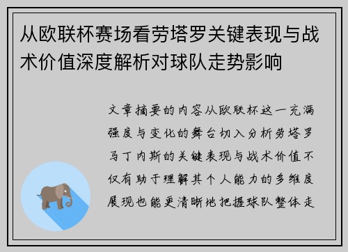 从欧联杯赛场看劳塔罗关键表现与战术价值深度解析对球队走势影响