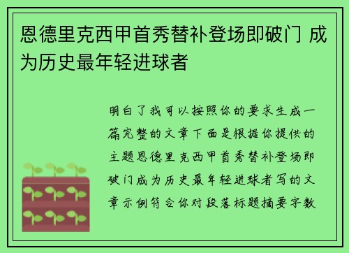 恩德里克西甲首秀替补登场即破门 成为历史最年轻进球者