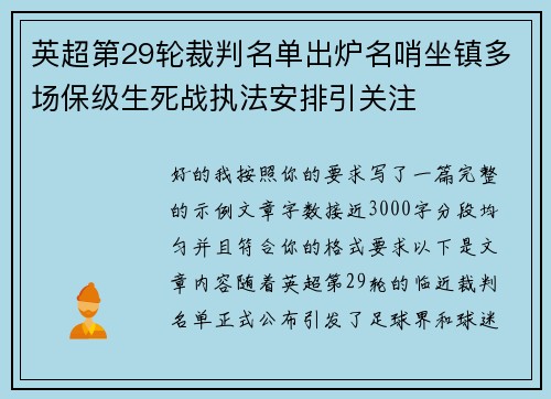 英超第29轮裁判名单出炉名哨坐镇多场保级生死战执法安排引关注
