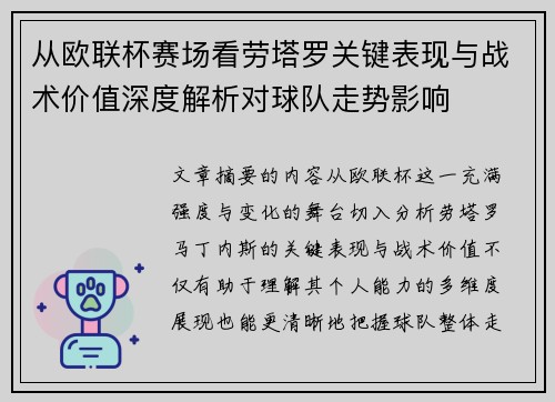 从欧联杯赛场看劳塔罗关键表现与战术价值深度解析对球队走势影响